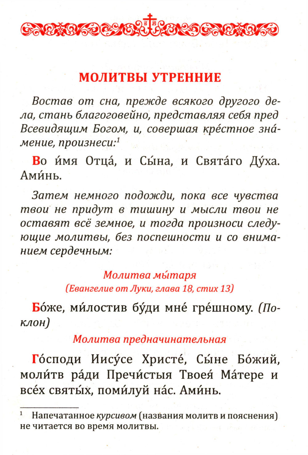 Молитвослов: крупным шрифтом (Божья матерь с младенцем)