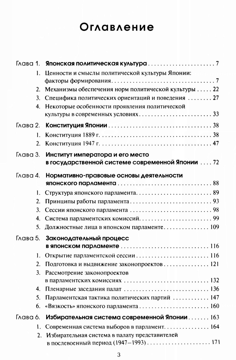 Политическая система современной Японии: Учебник. 2-е изд., доп. и пер
