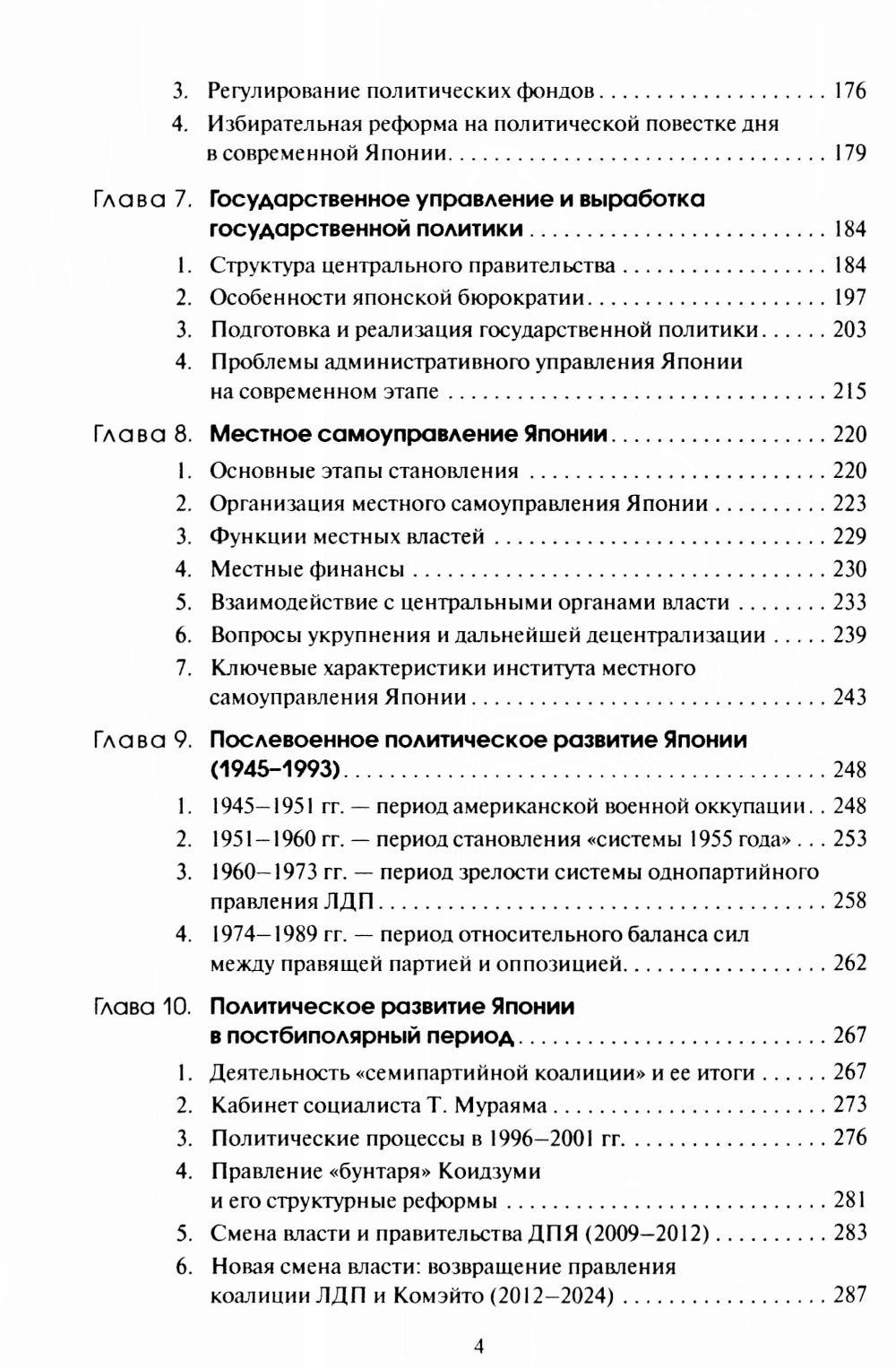 Политическая система современной Японии: Учебник. 2-е изд., доп. и пер