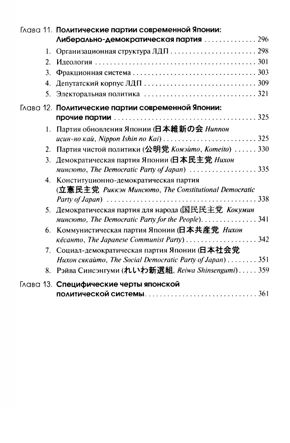 Политическая система современной Японии: Учебник. 2-е изд., доп. и пер