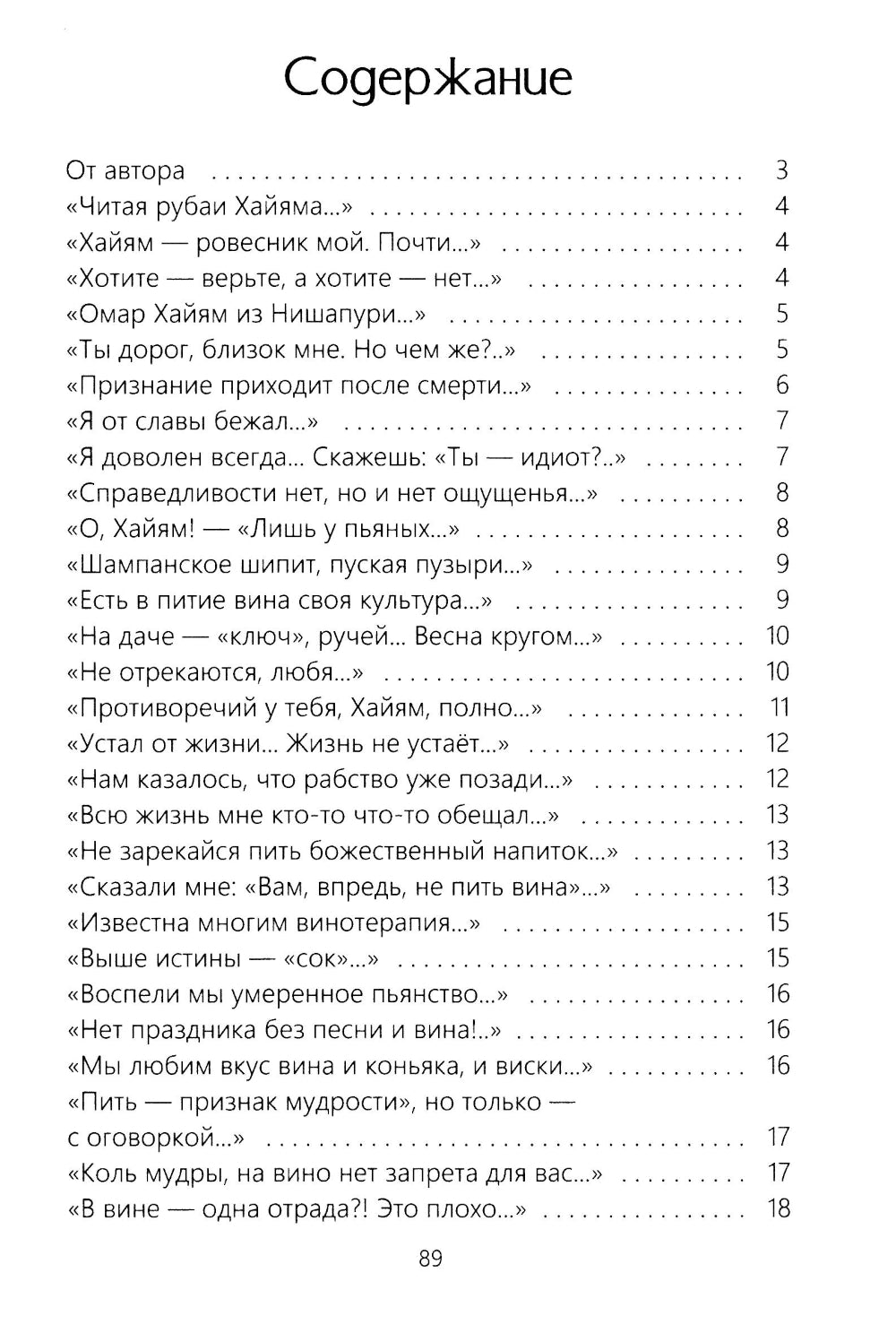 Для ума и для души  (Хайям и я, беседуя через столетия)