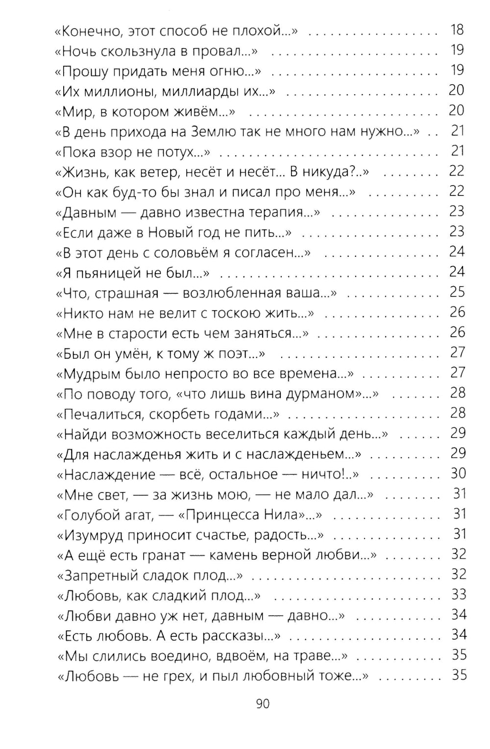 Для ума и для души  (Хайям и я, беседуя через столетия)