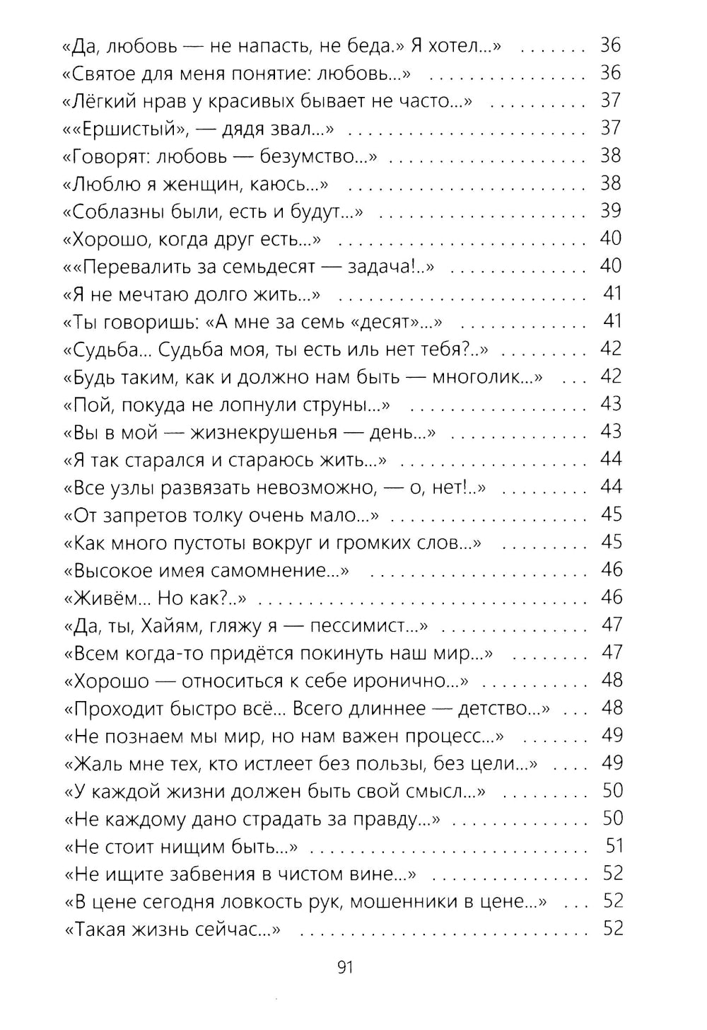 Для ума и для души  (Хайям и я, беседуя через столетия)