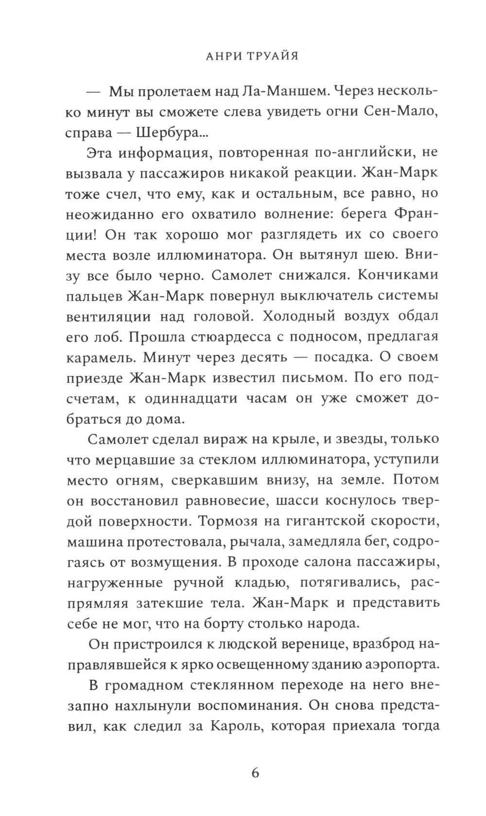 Голод львят: роман. Кн. 2