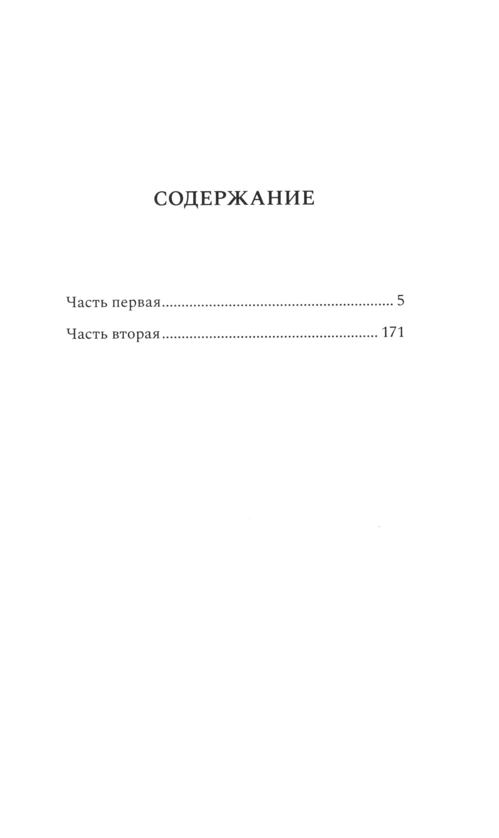 Голод львят: роман. Кн. 2