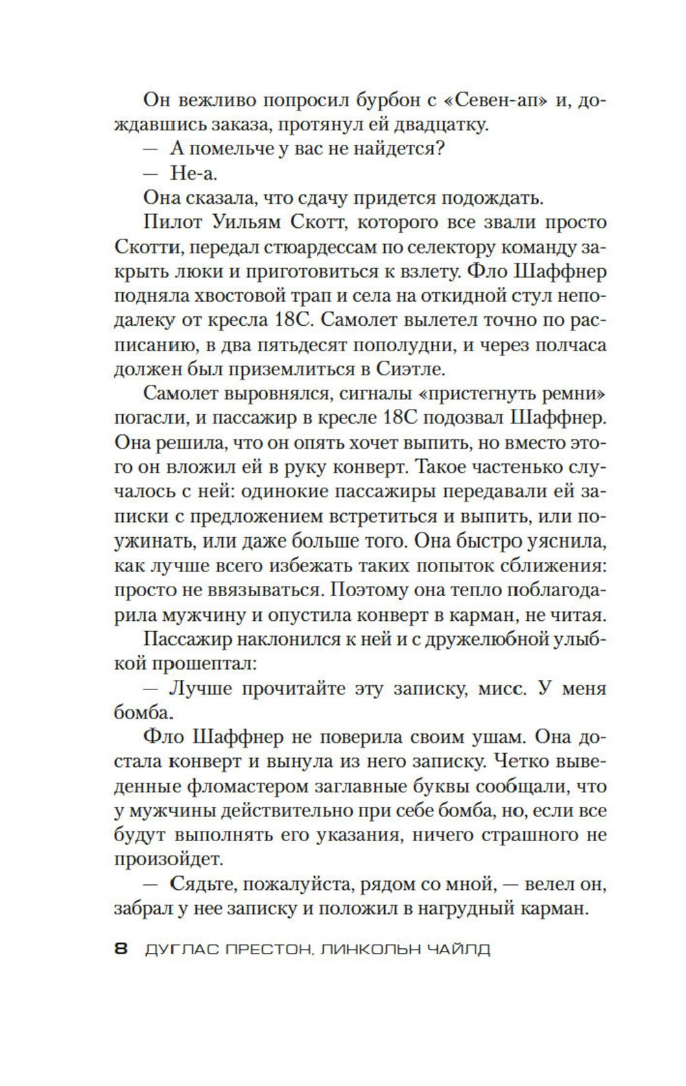 Путь крови: роман