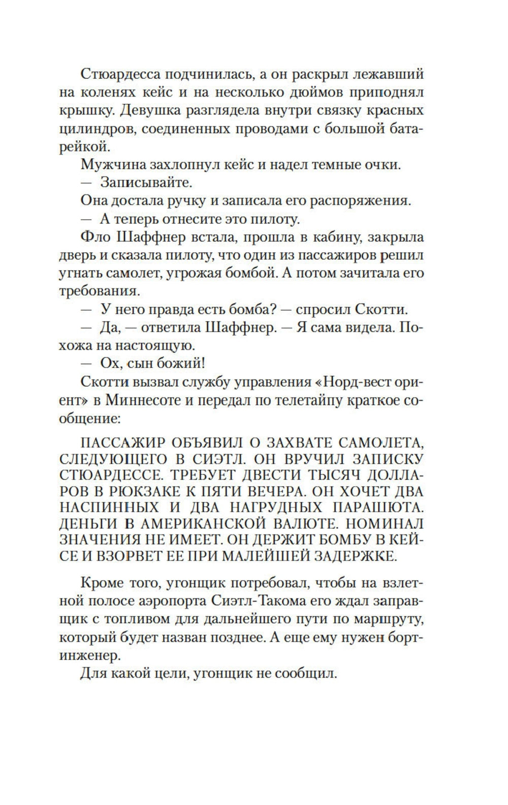 Путь крови: роман