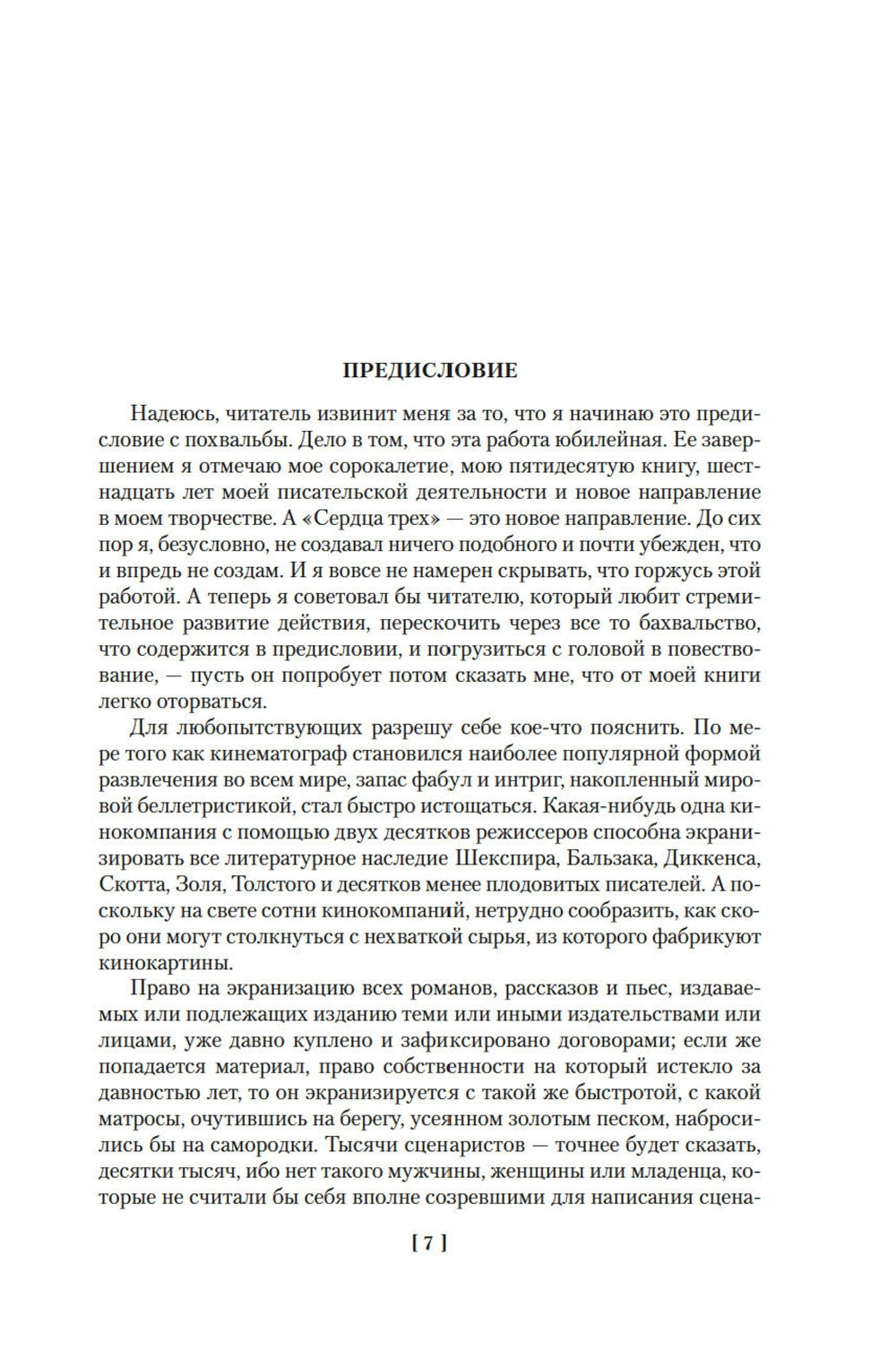 Сердца трех. Морской волк. Сын Солнца: романы, рассказы