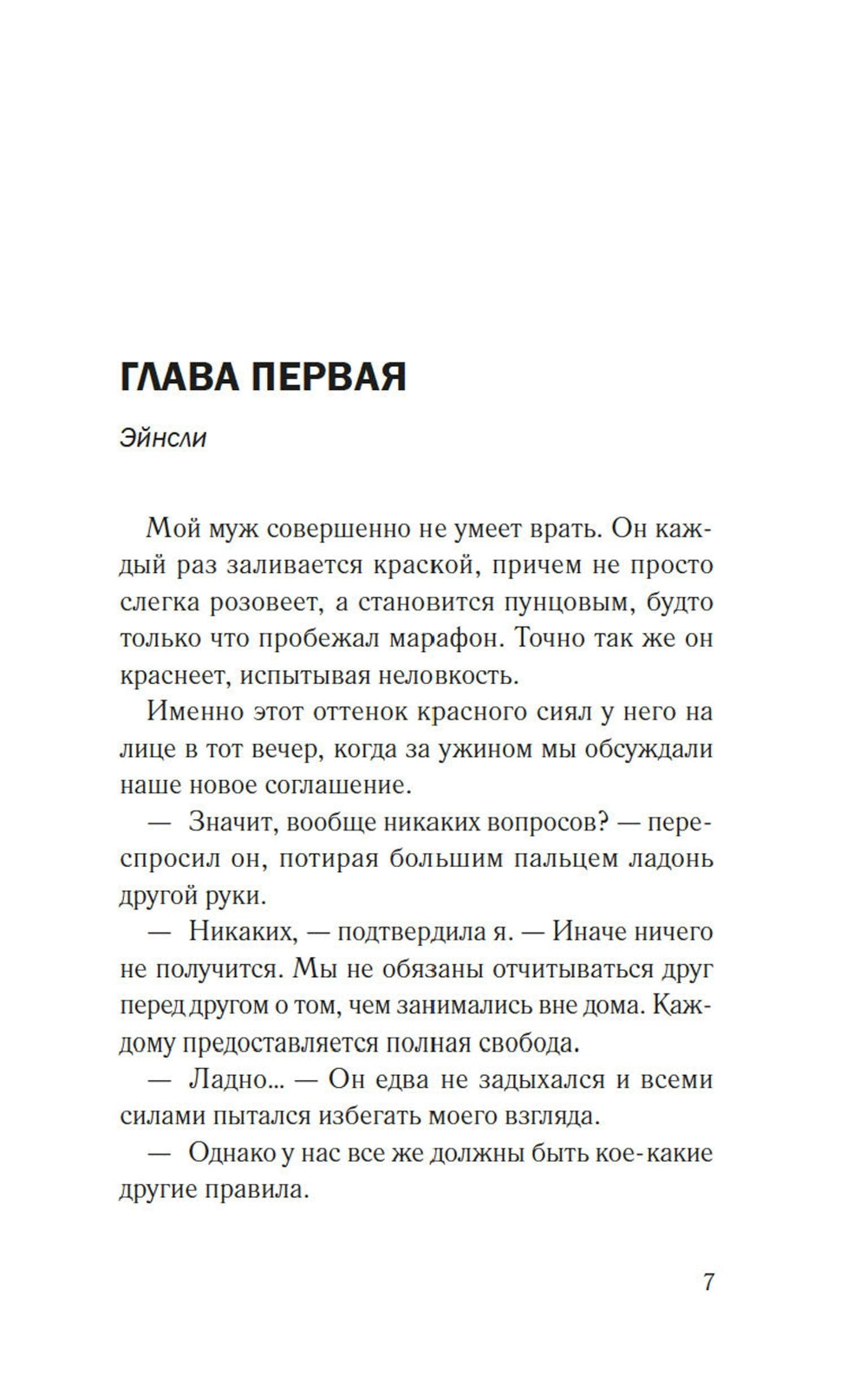 Соглашение: роман