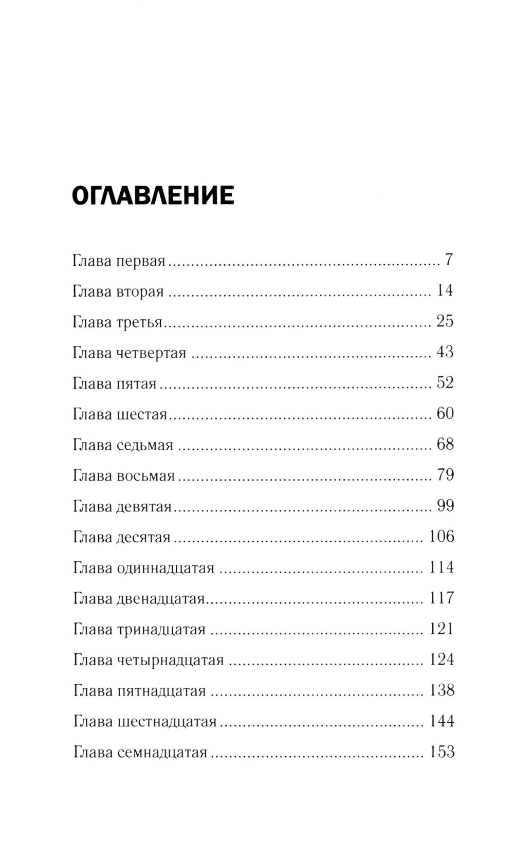 Соглашение: роман