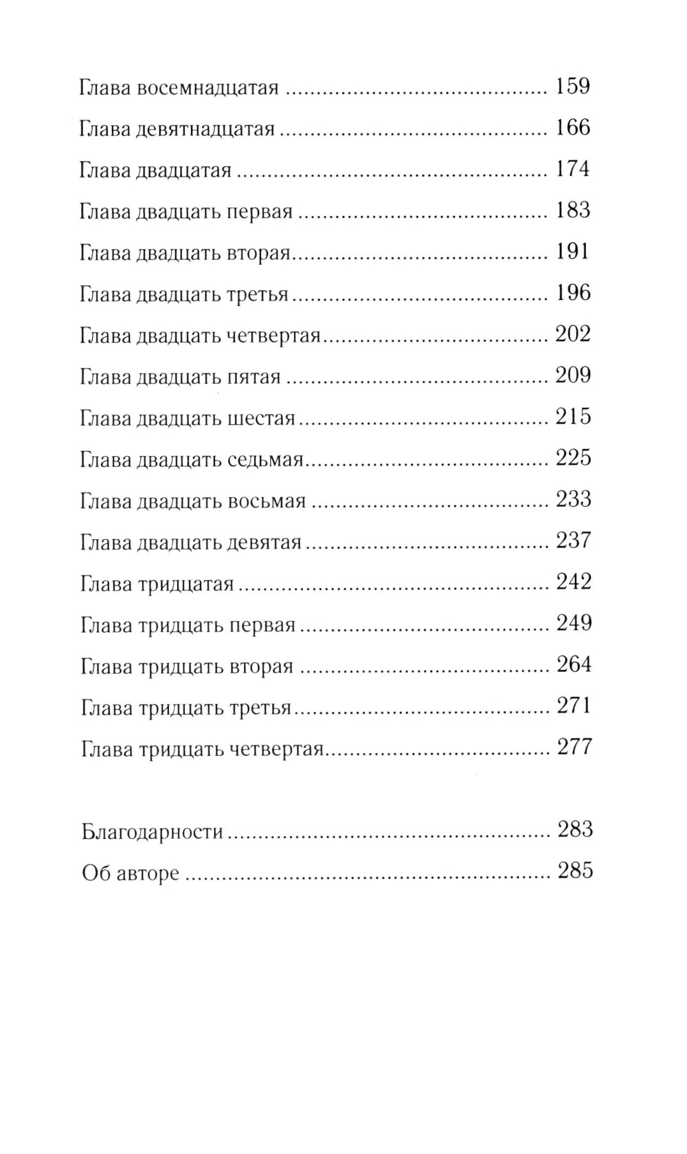 Соглашение: роман