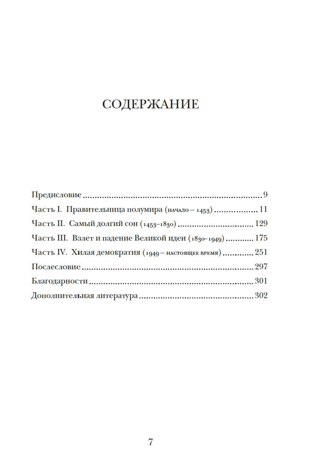 Наикратчайшая история Греции: От мифов к современным реалиям