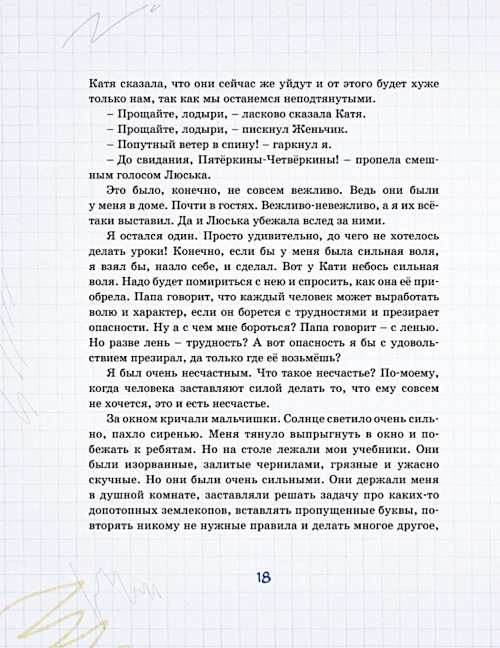 В Стране невыученных уроков