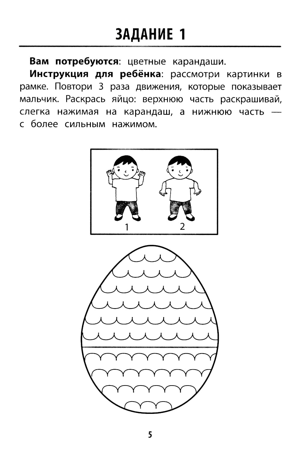 Развитие графомоторных навыков у детей с СДВГ: тренажер
