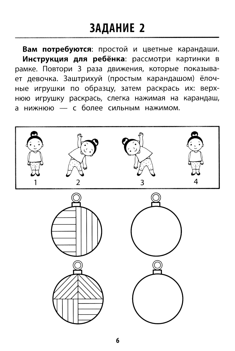 Развитие графомоторных навыков у детей с СДВГ: тренажер