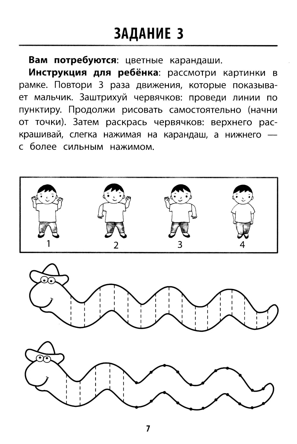 Развитие графомоторных навыков у детей с СДВГ: тренажер