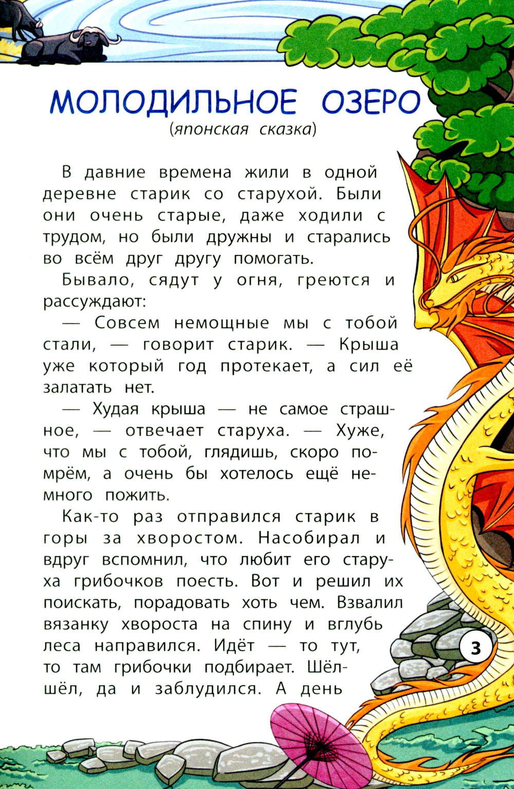 Сказки народов Востока