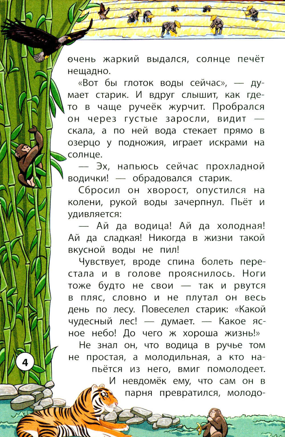 Сказки народов Востока