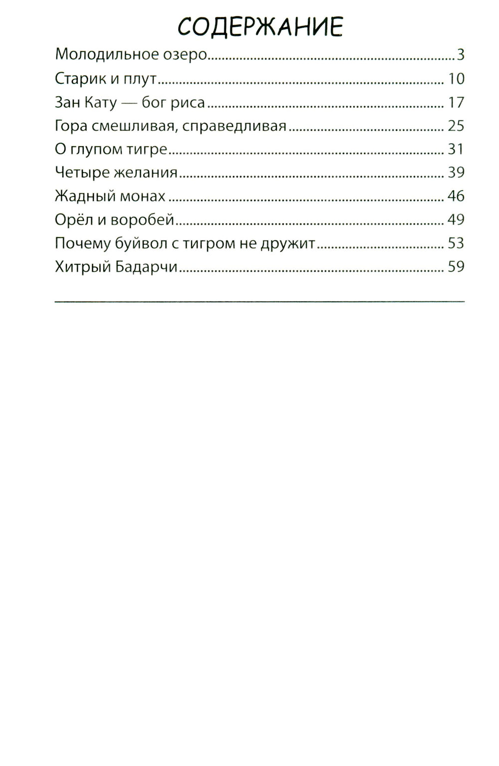 Сказки народов Востока
