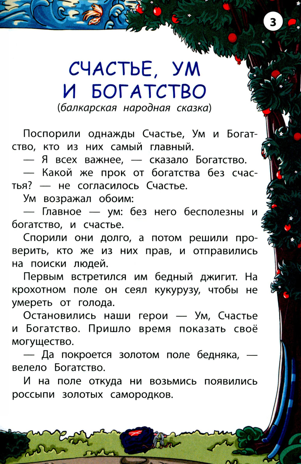 Сказки народов Кавказа