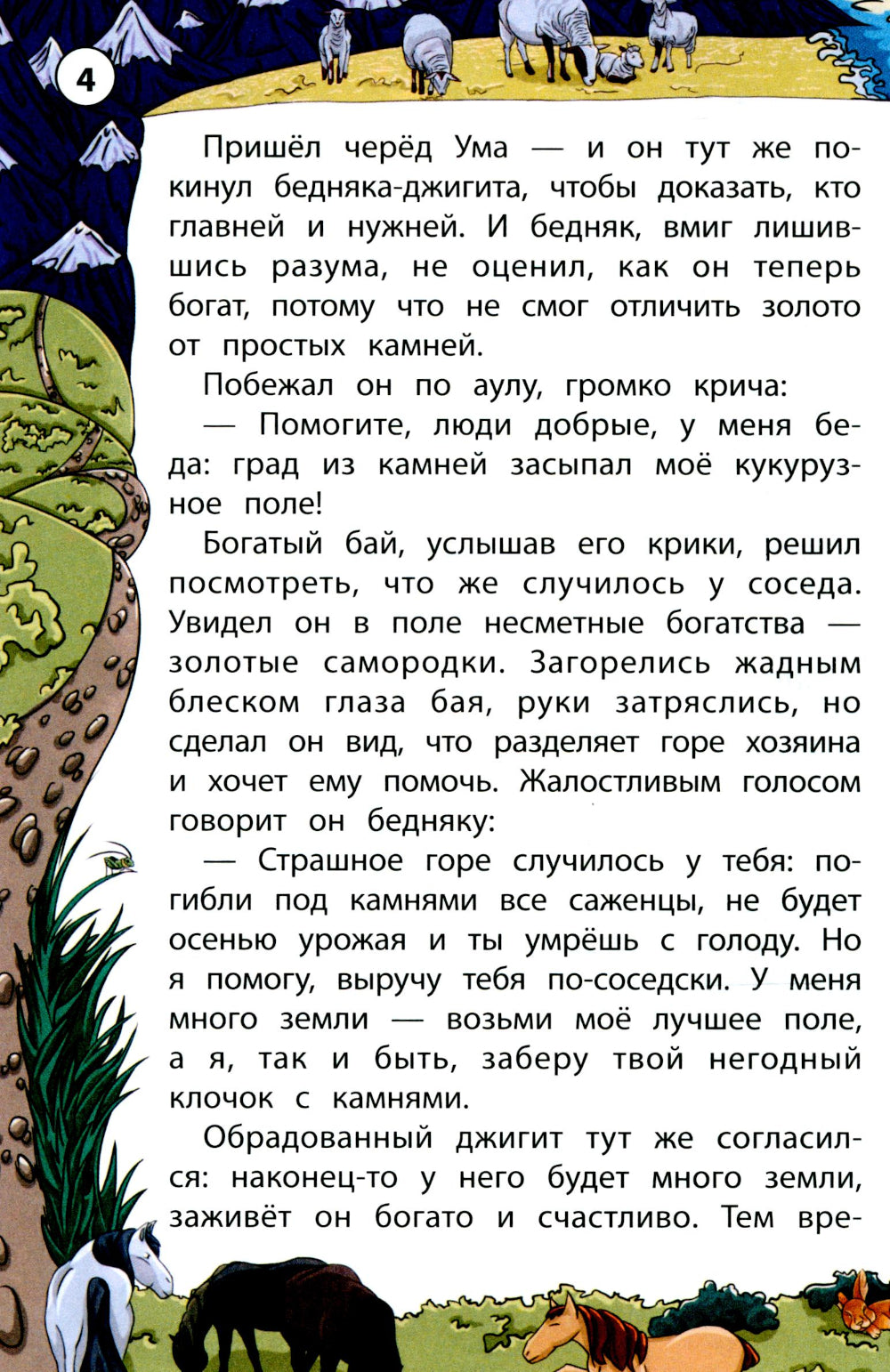 Сказки народов Кавказа