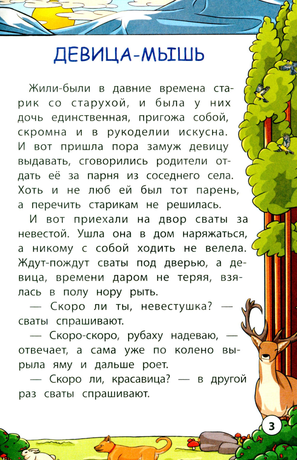 Сказки народов Урала и Сибири