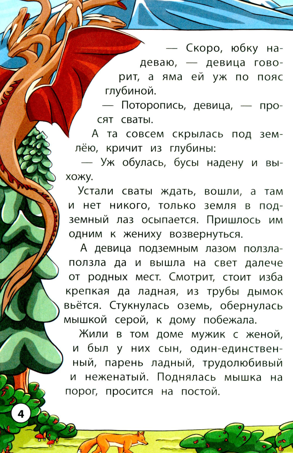 Сказки народов Урала и Сибири