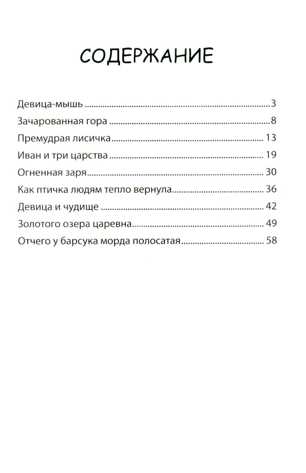 Сказки народов Урала и Сибири