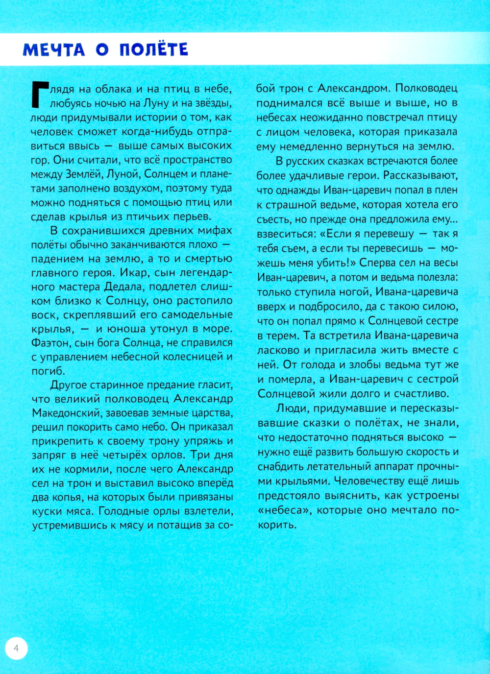 Покорение Вселенной