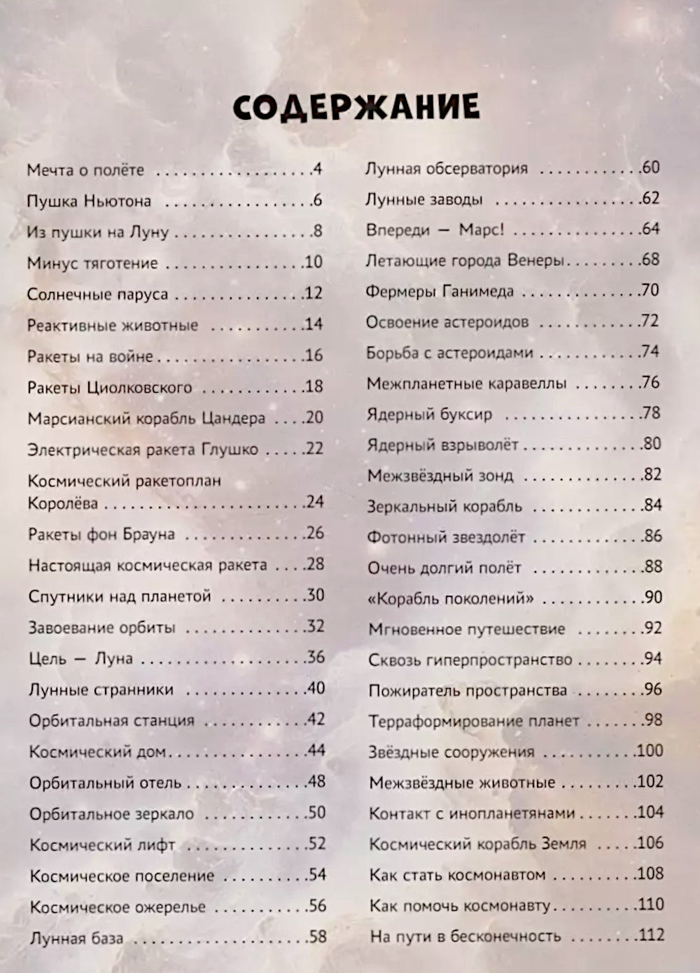 Покорение Вселенной