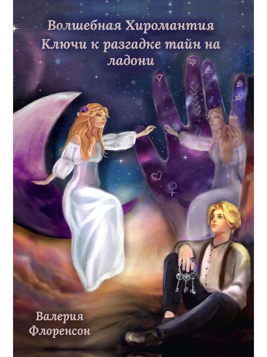 Волшебная хиромантия. Clés pour ranger votre voiture