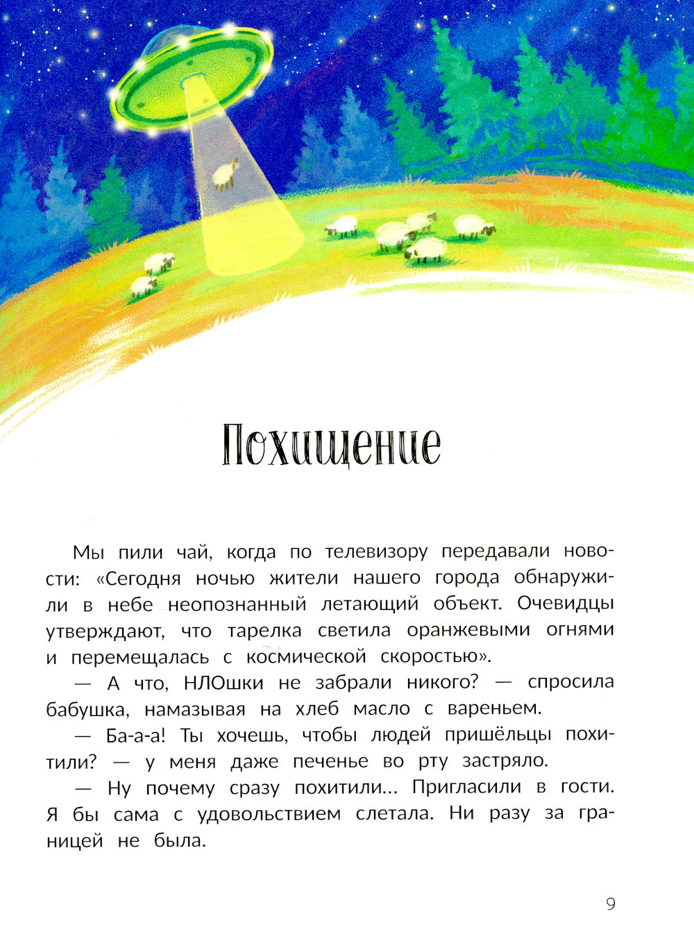 Рассказы Леньки Ежевикина