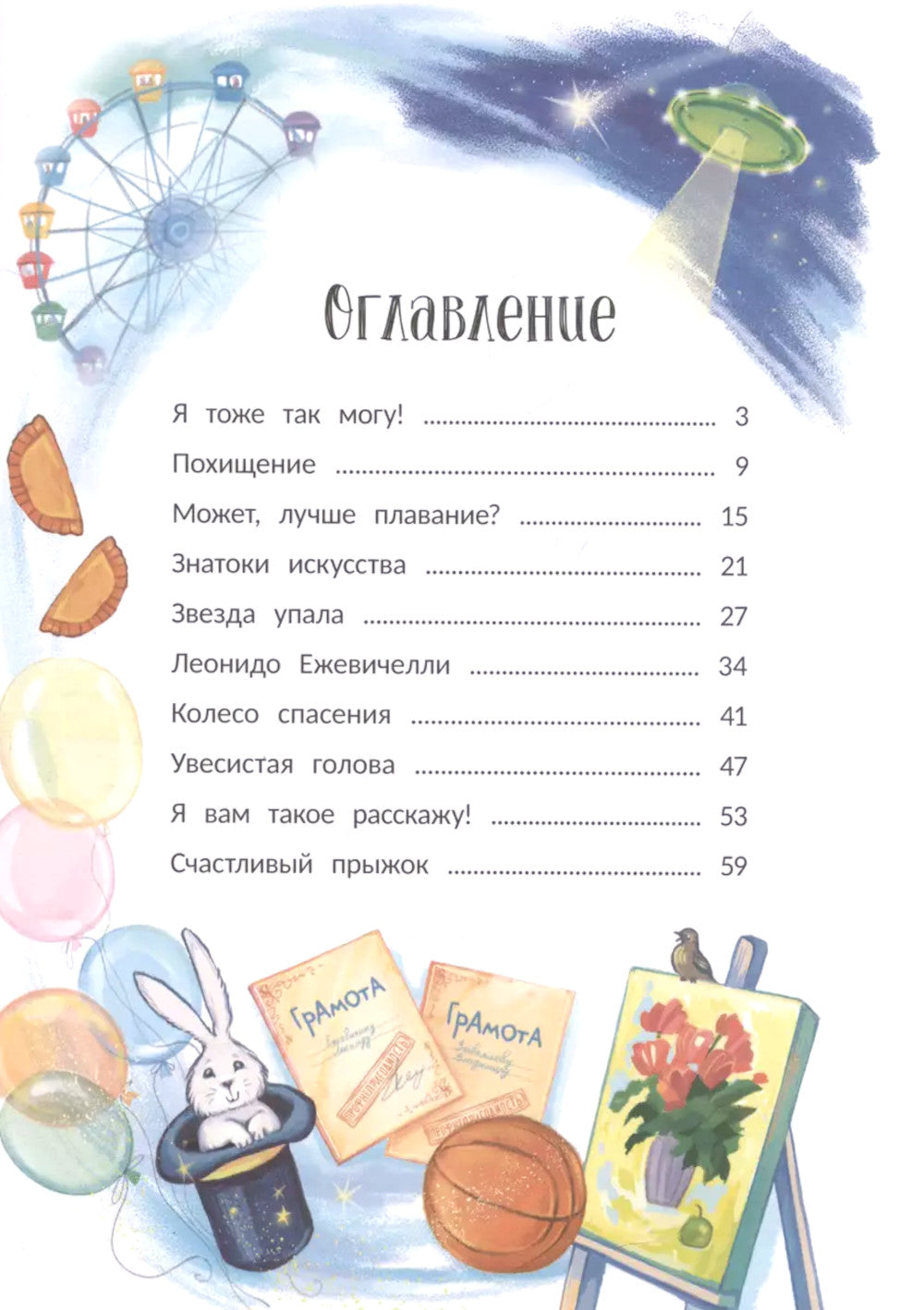 Рассказы Леньки Ежевикина