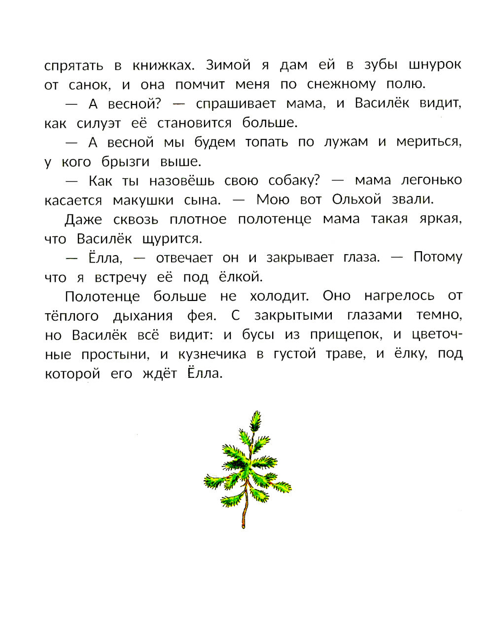 Vasilek, березовый фей