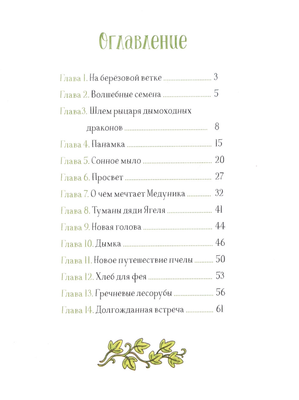 Vasilek, березовый фей