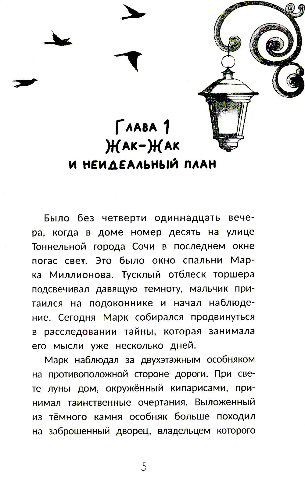 Детектив Пьюре и дело на миллион