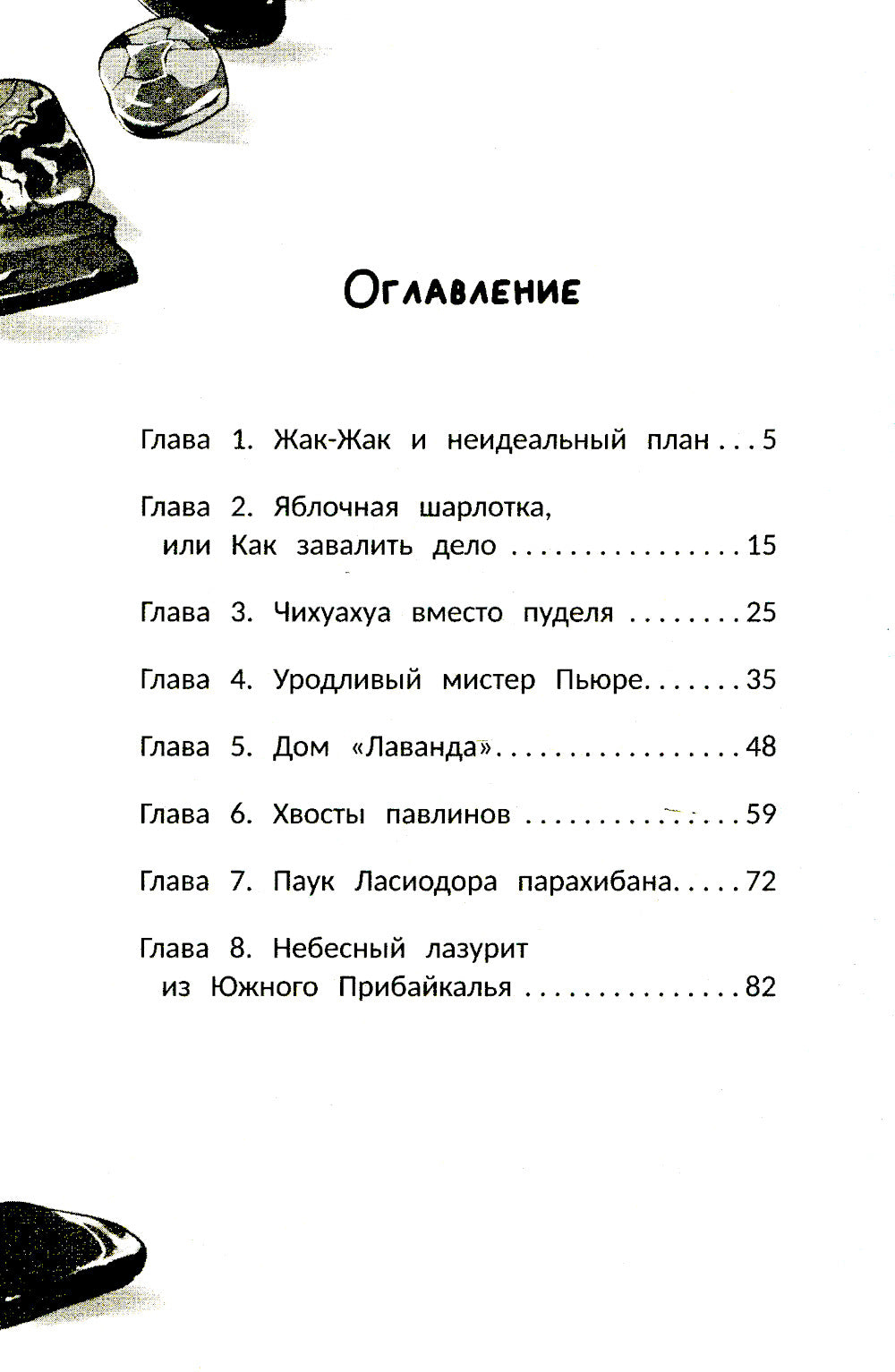 Детектив Пьюре и дело на миллион