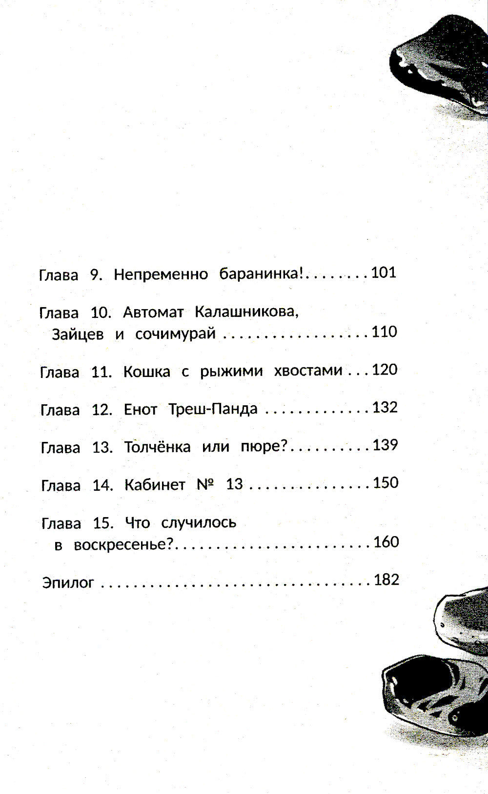 Детектив Пьюре и дело на миллион