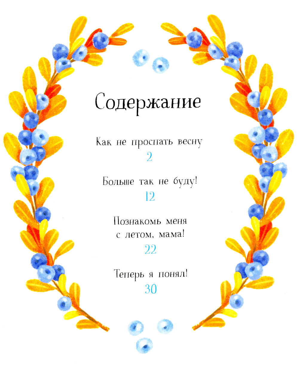 Больше так не буду!: к чему приводит непослушание