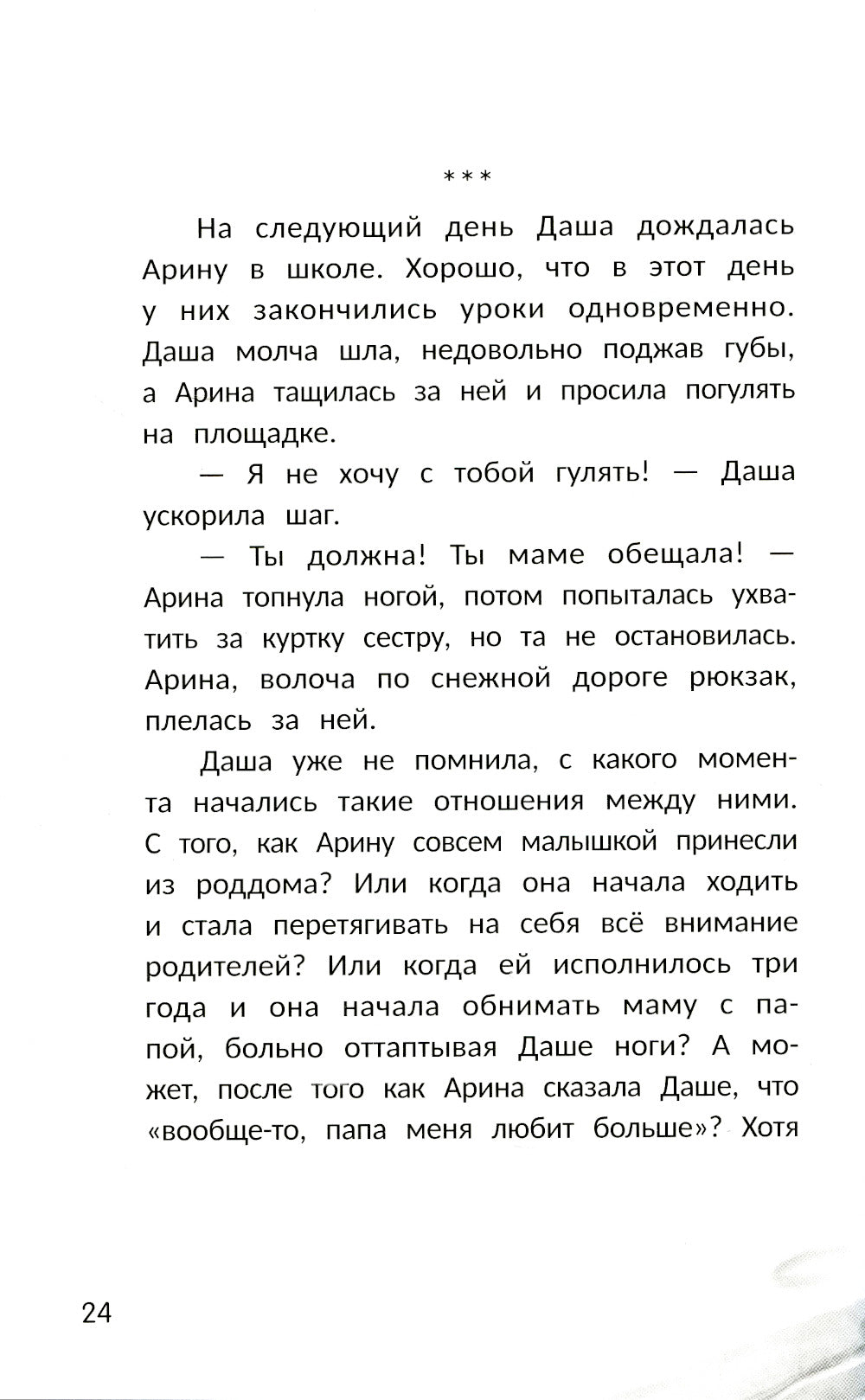 Счастье за дверью