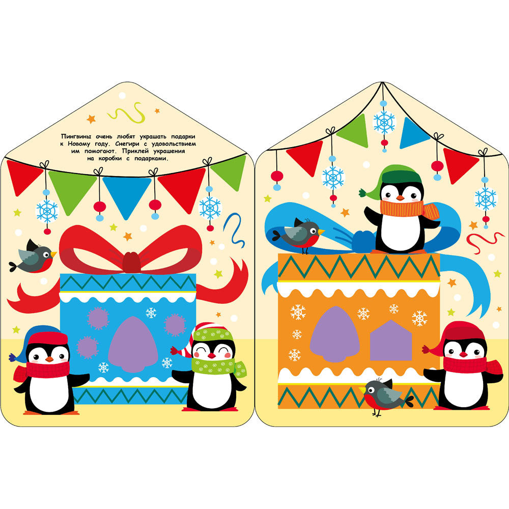 Снегири у кормушки + наклейки