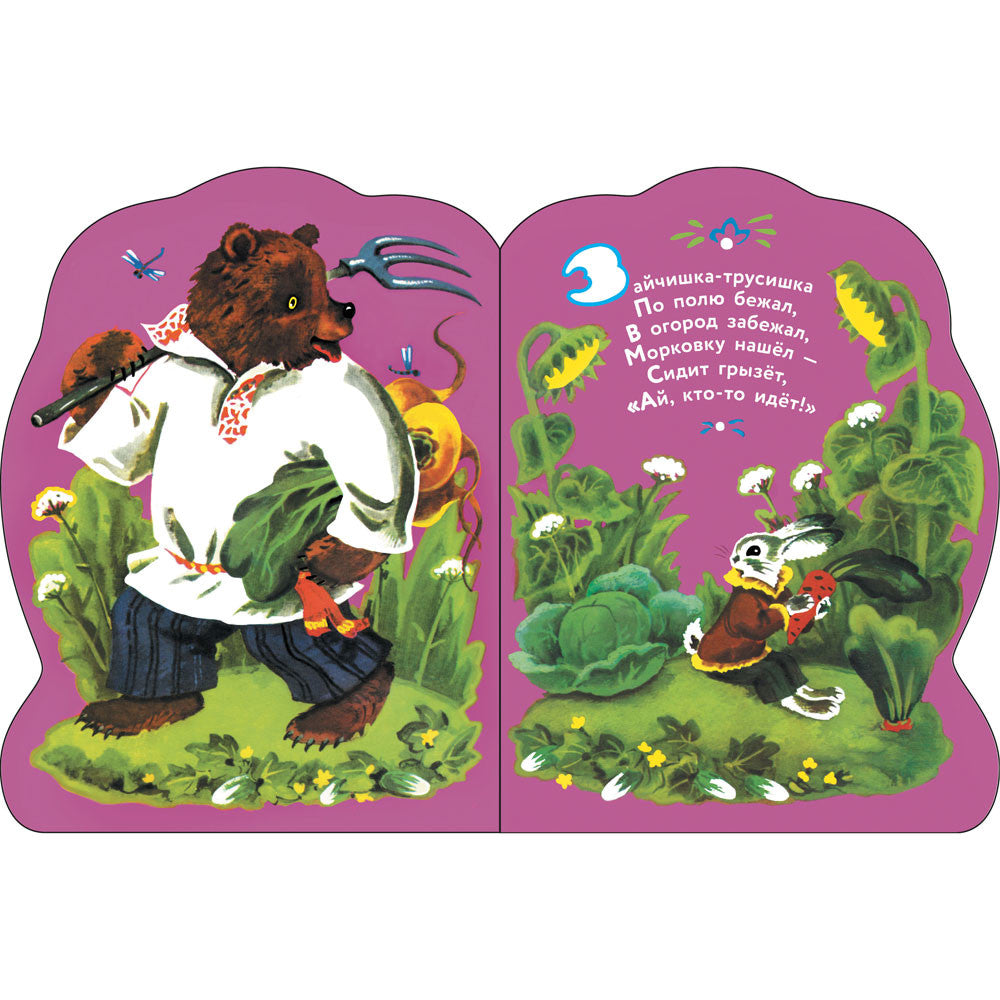 Заинька: русские народные песенки