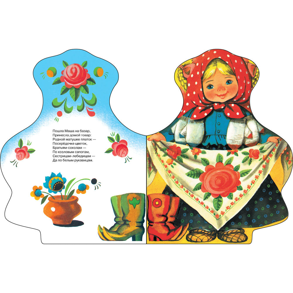 Наша Маша маленькая: русские народные песенки