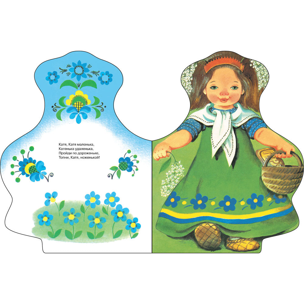 Наша Маша маленькая: русские народные песенки