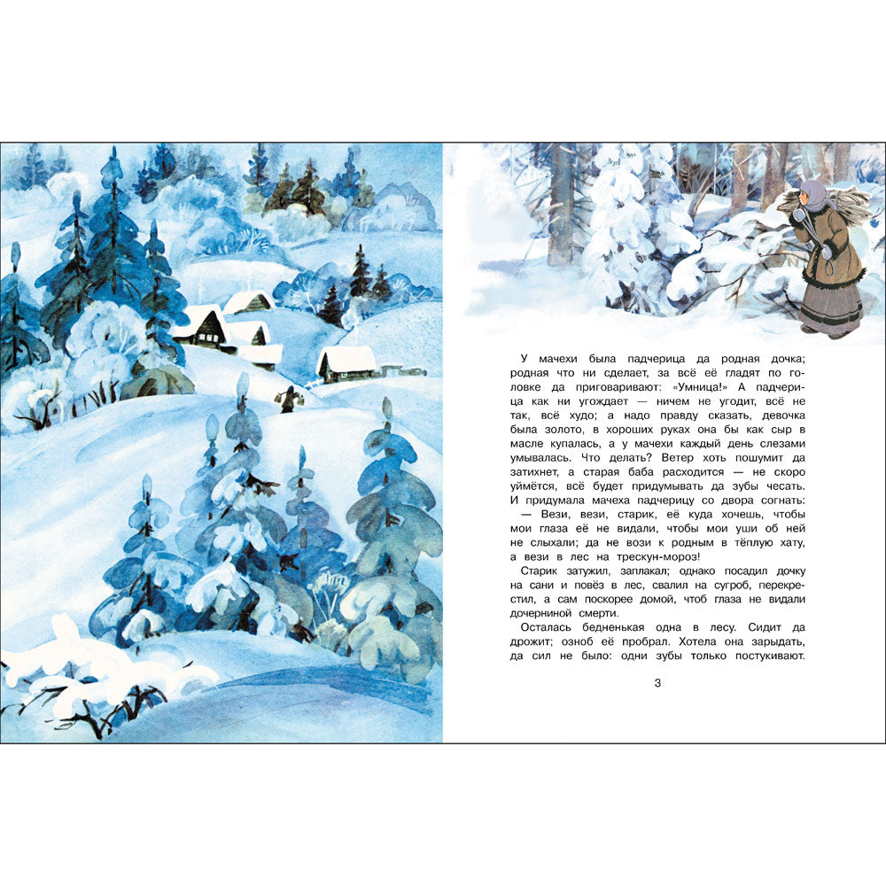 Морозко: русская народная сказка