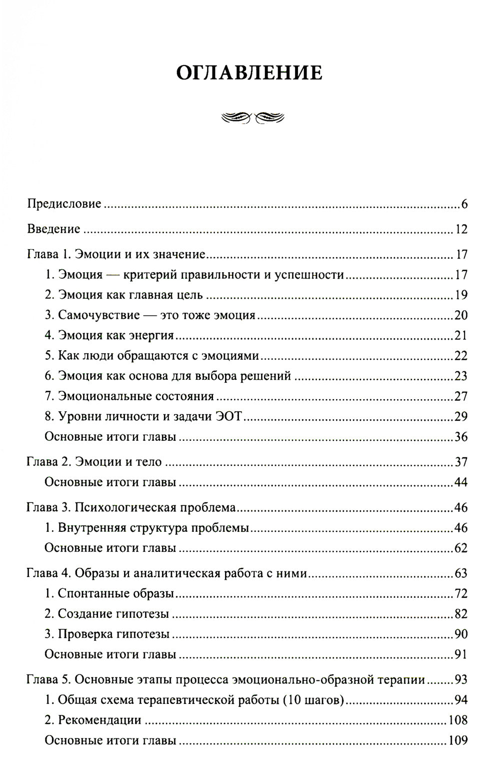 Эмоционально-образная (analiтически-действенная) терапия: чувство - образ - ANALIS - действие. 3-ème jour