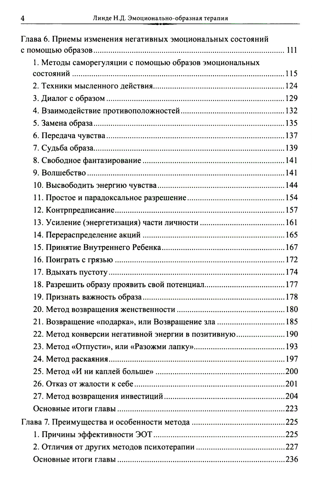 Эмоционально-образная (analiтически-действенная) терапия: чувство - образ - ANALIS - действие. 3-ème jour