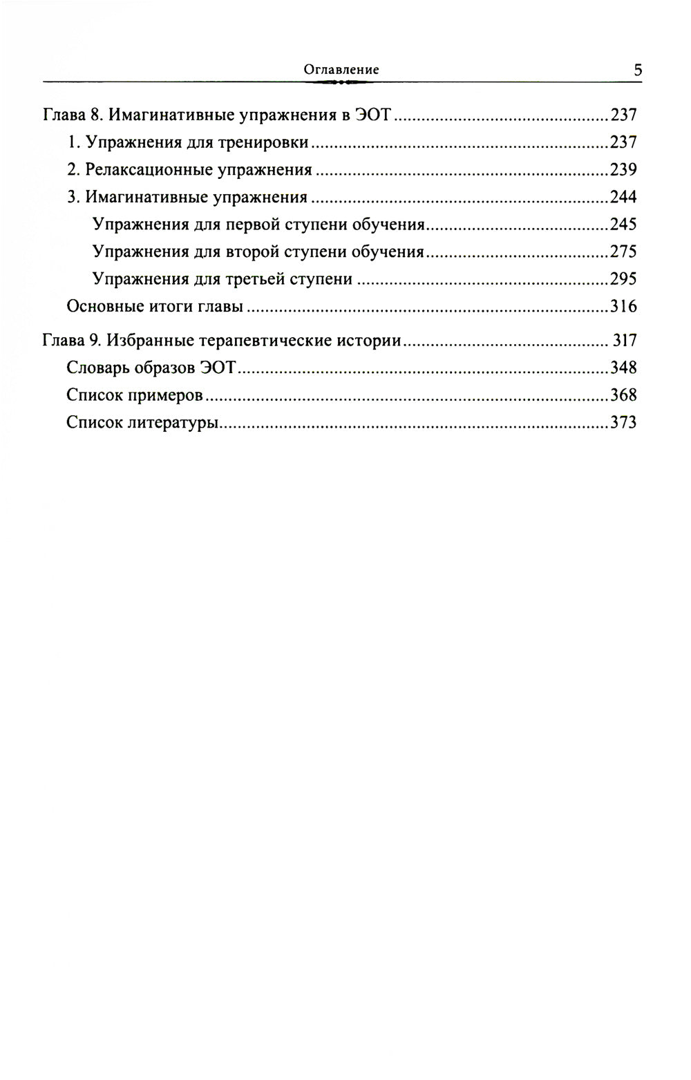 Эмоционально-образная (analiтически-действенная) терапия: чувство - образ - ANALIS - действие. 3-ème jour