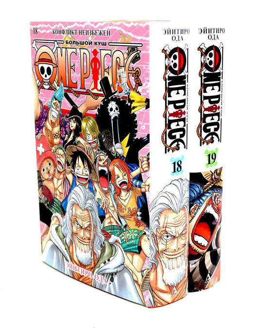 Один кусочек. Большой куш 18-19 (комплект из 2-х книг)