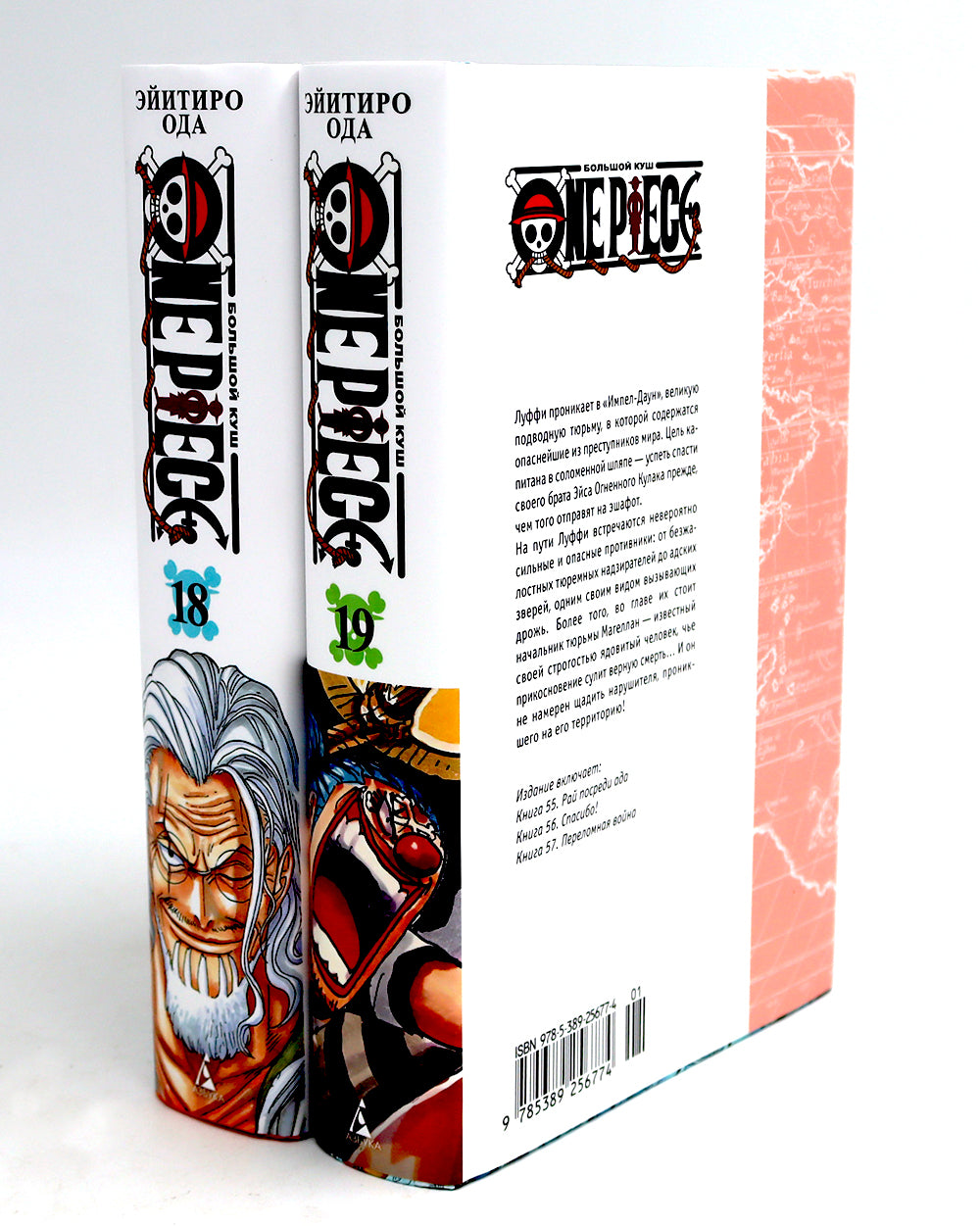 Один кусочек. Большой куш 18-19 (комплект из 2-х книг)